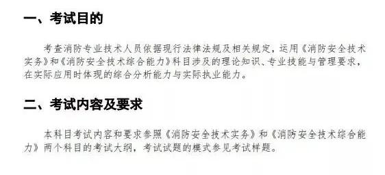 2021一级注册消防工程师考试公告,2024消防考试大纲会不会变
