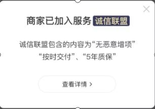 齐家网商家服务诚信联盟：保障装修用户权益
