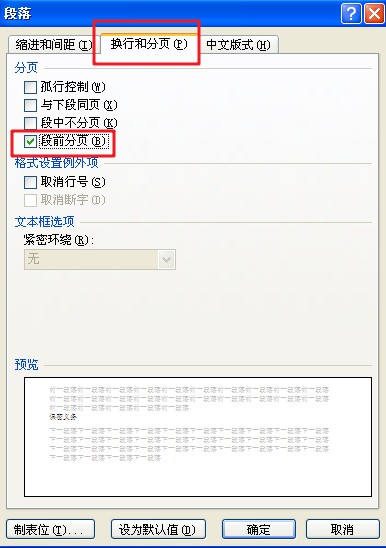 word怎么把一整页复制到另一页中,如何把word一页插入另一个文档