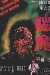 盘点10部降头系列电影,关于降头特别经典的电影