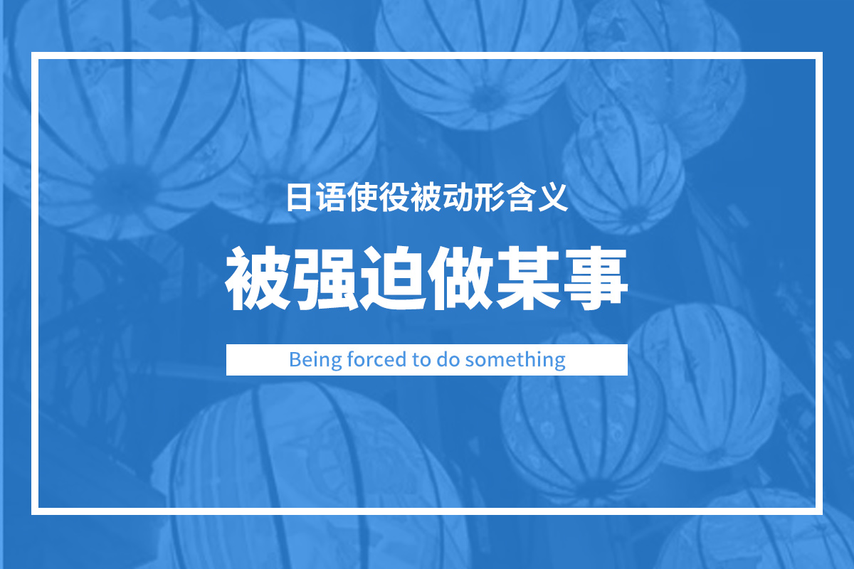 怎么用日语表示你很痛苦,用日语强迫怎么写