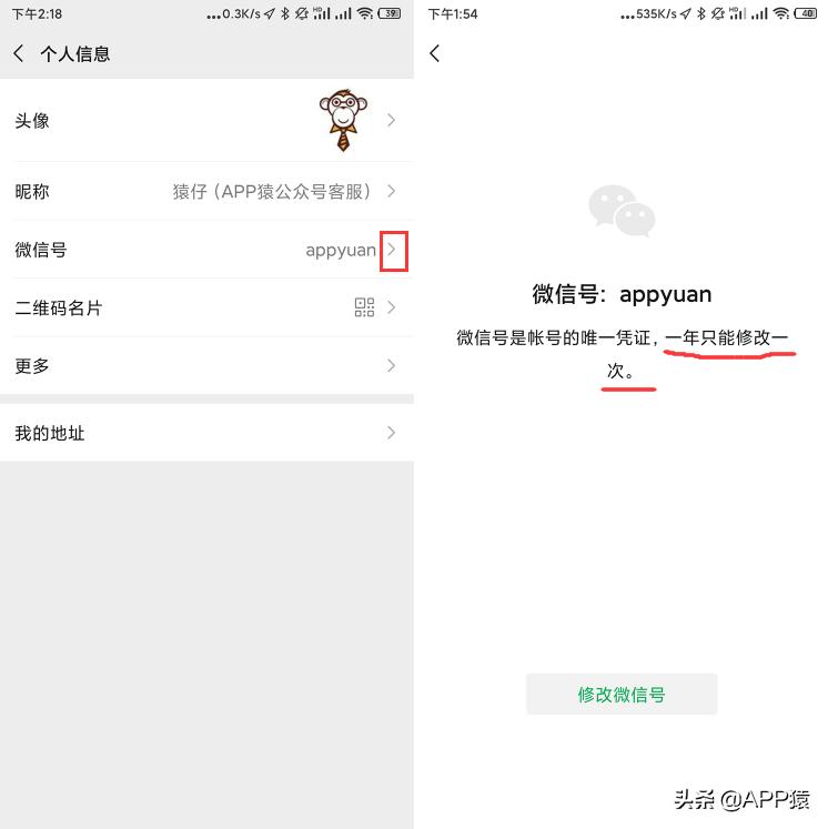 微信忘记密码怎么修改微信号,微信怎么修改微信号