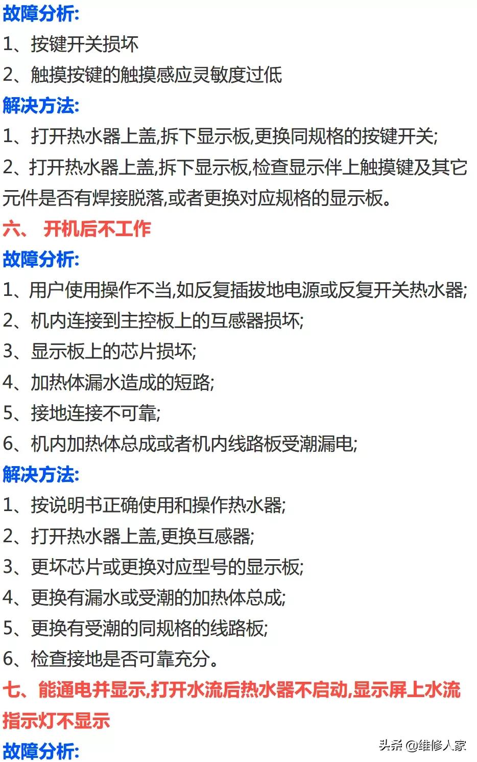 tcl即热式电热水器维修常见故障,即热式电热水器常见故障维修视频