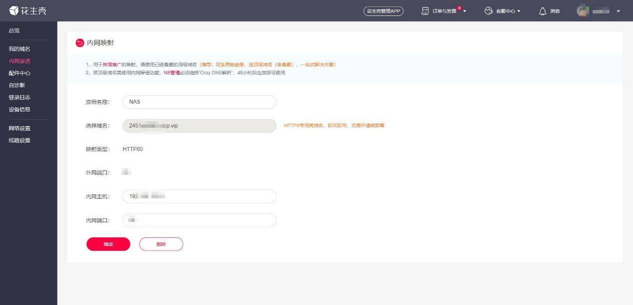 用花生壳盒子远程访问心得：在外网也可以查看私密照片啦