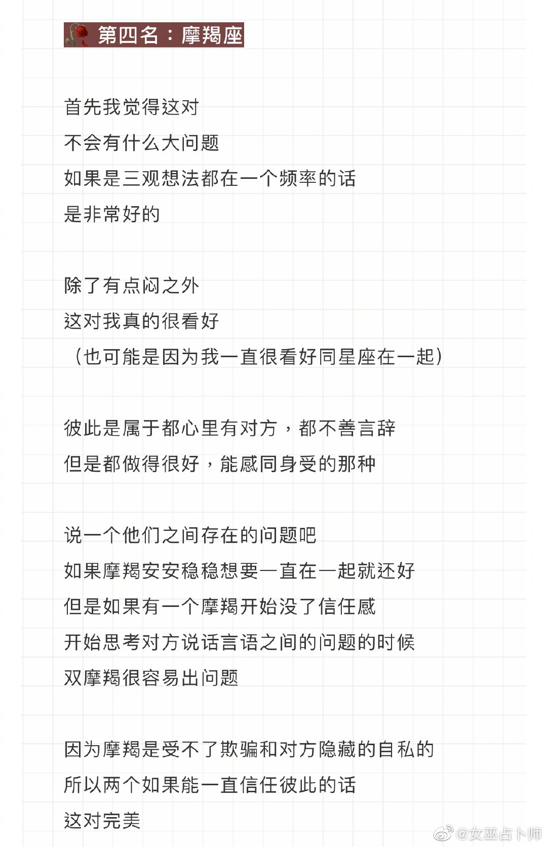 十二星座摩羯座长得最漂亮吗,摩羯座在十二星座是什么地位