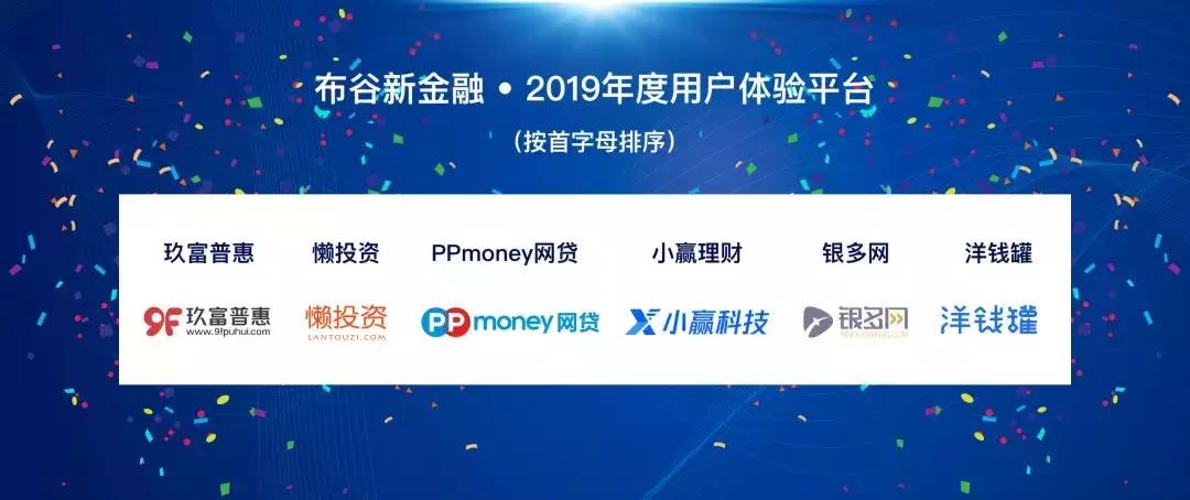 布谷新金融主办的2019互联网理财趋势论坛在京举办