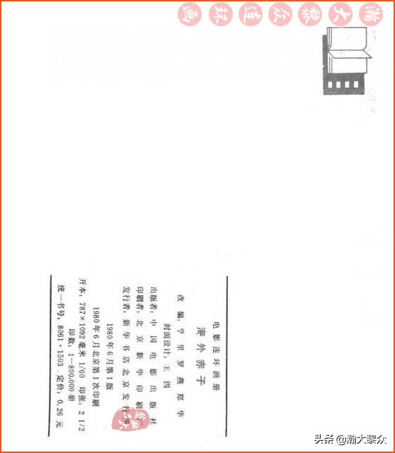 瀚大黎众连环画视频,瀚大黎众横屏连环画