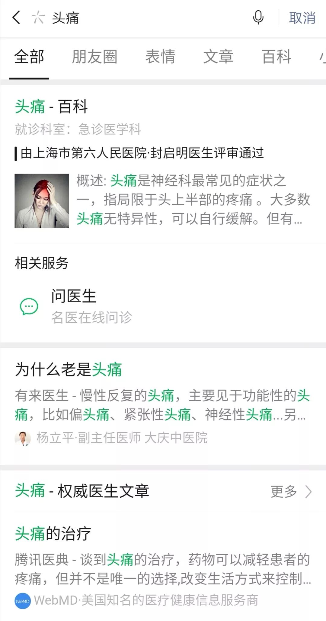 微信搜一搜应该怎么做,微信搜一搜去哪里了