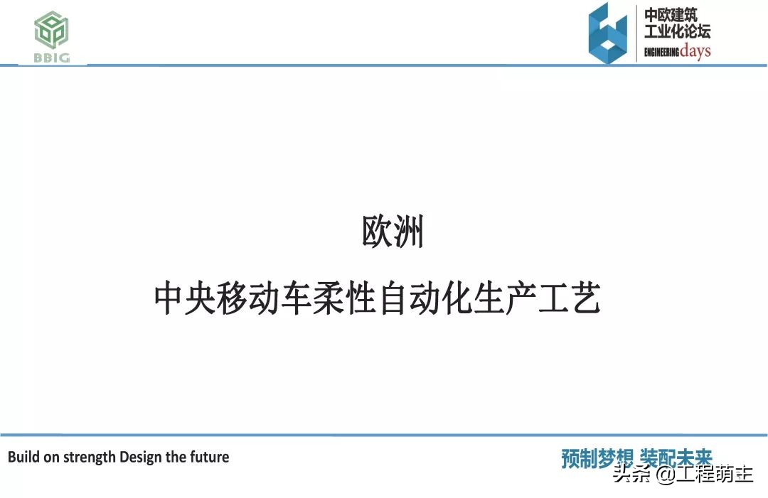 国内外装配式结构体系，预制构件品种及生产工艺