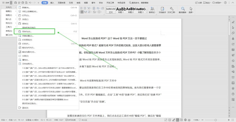 word转pdf如何轻松的完成转换,怎么将word转换为pdf两种好用方法