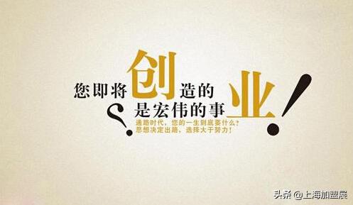 连锁加盟好项目无限商机,连锁加盟投资回报率