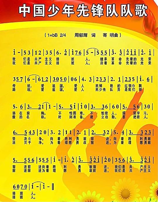 中国少年先锋队队歌二段歌词,中国少年先锋队队歌六一舞蹈