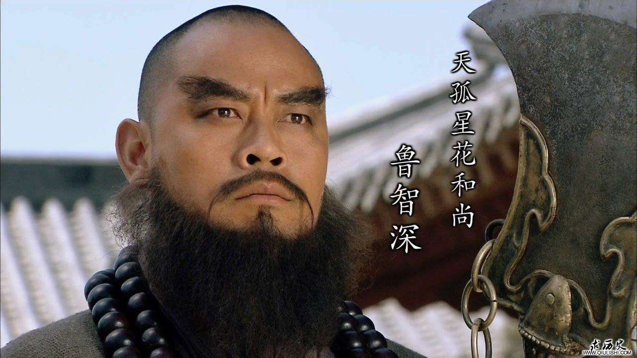 历史上有花和尚鲁智深吗,鲁智深花和尚的来历