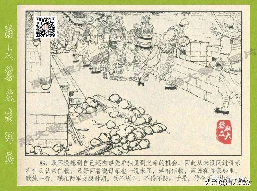 瀚大黎众连环画东汉演义28,东汉演义连环画39陇望蜀