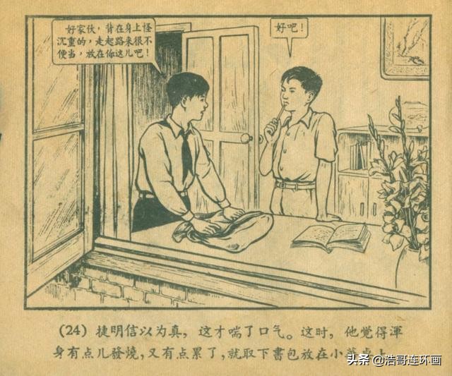 故事连环画简笔,故事连环画地火狂飙