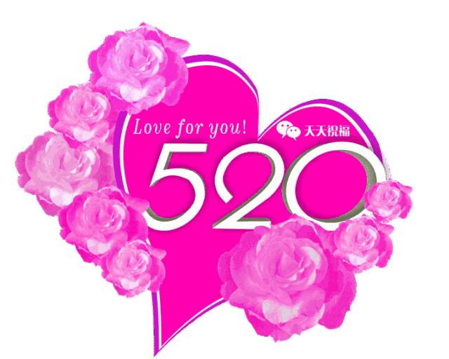 520祝福语句送朋友最新,520祝福语送朋友简短一点