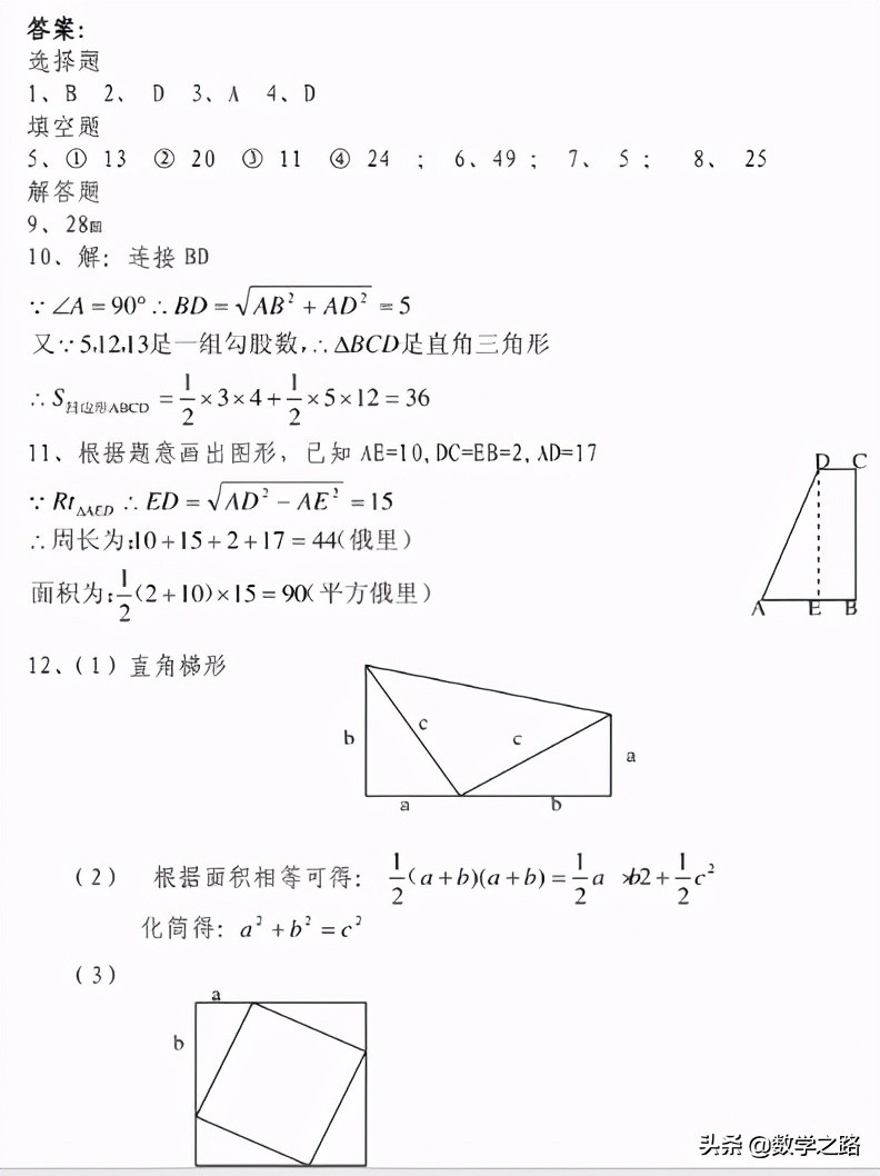 勾股定理练习题及答案10道,小学的勾股定理练习题