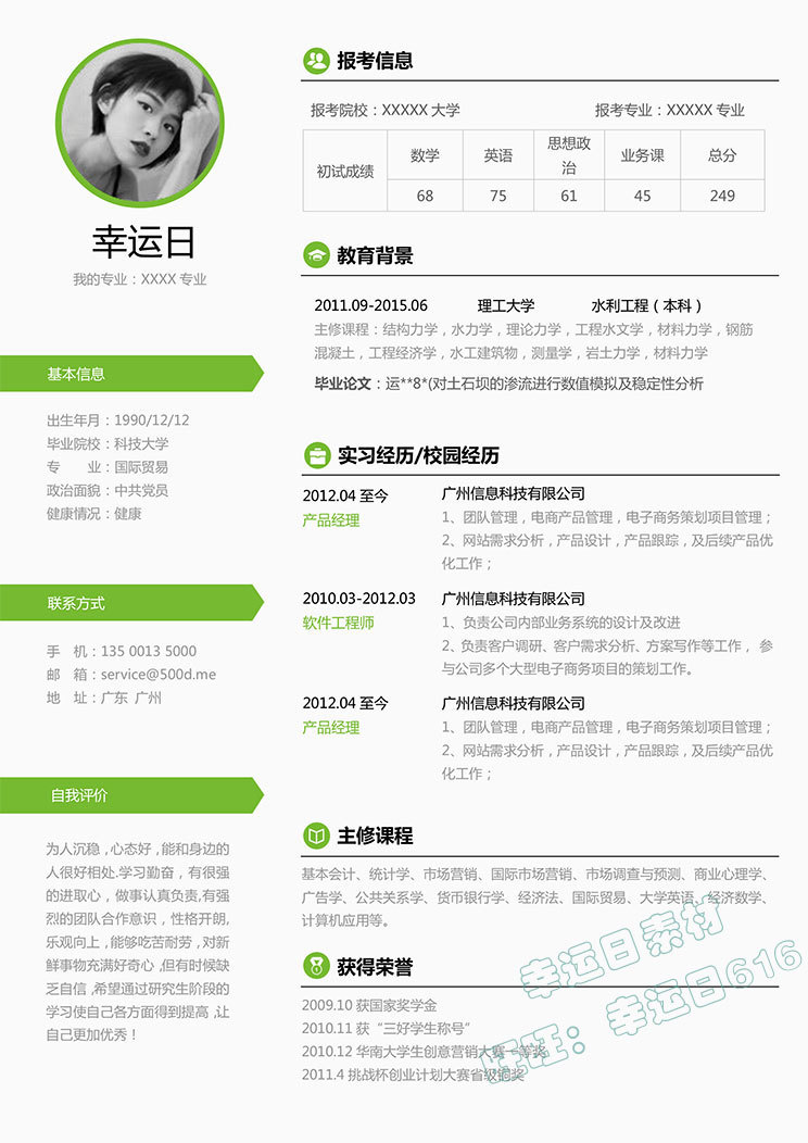 精美个人简历照片,50套高颜值简历模板