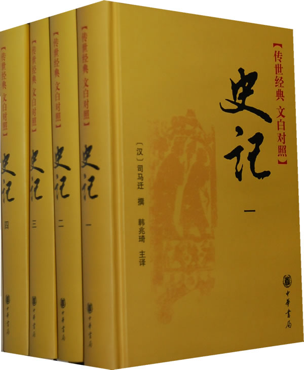 史记的历史来源,史记的成书的条件