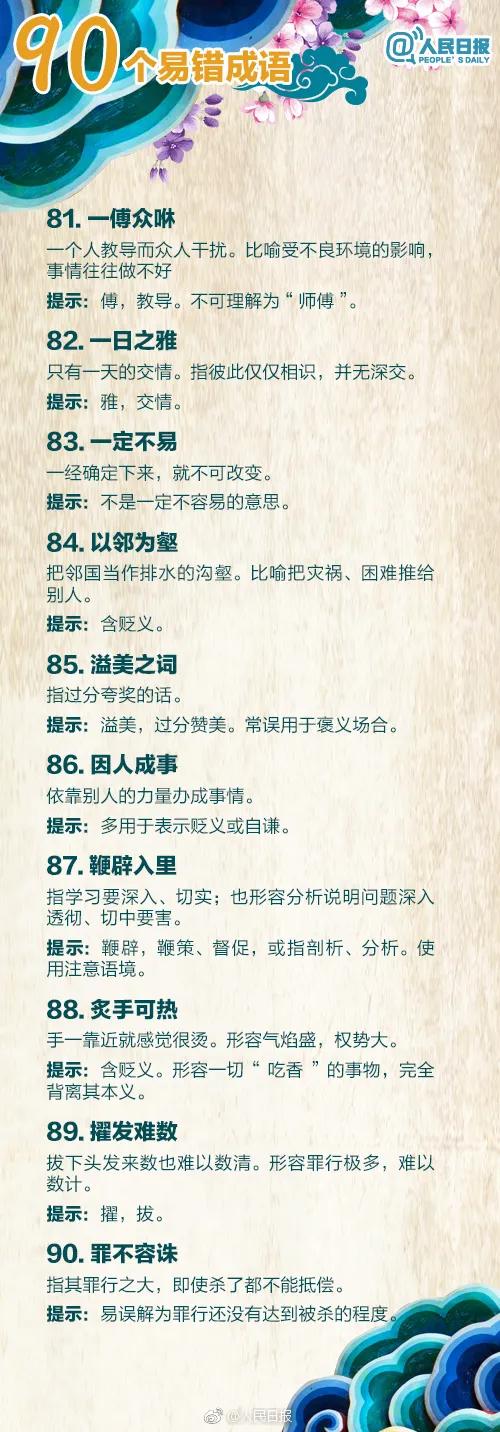 最容易被用错的120个成语分类辨析,这几个易错成语一定要小心