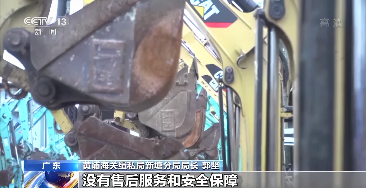 案值5.5亿元！黄埔海关破获一起*私走**进口二手挖掘机案