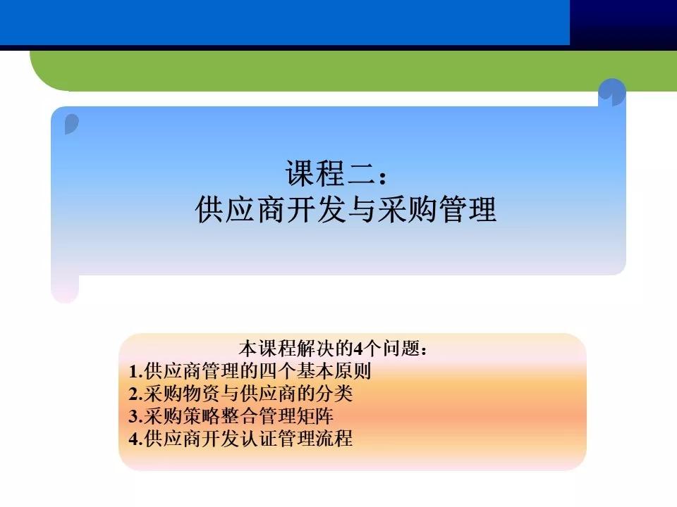 供应商质量管理总结ppt报告,供应商管理总结ppt