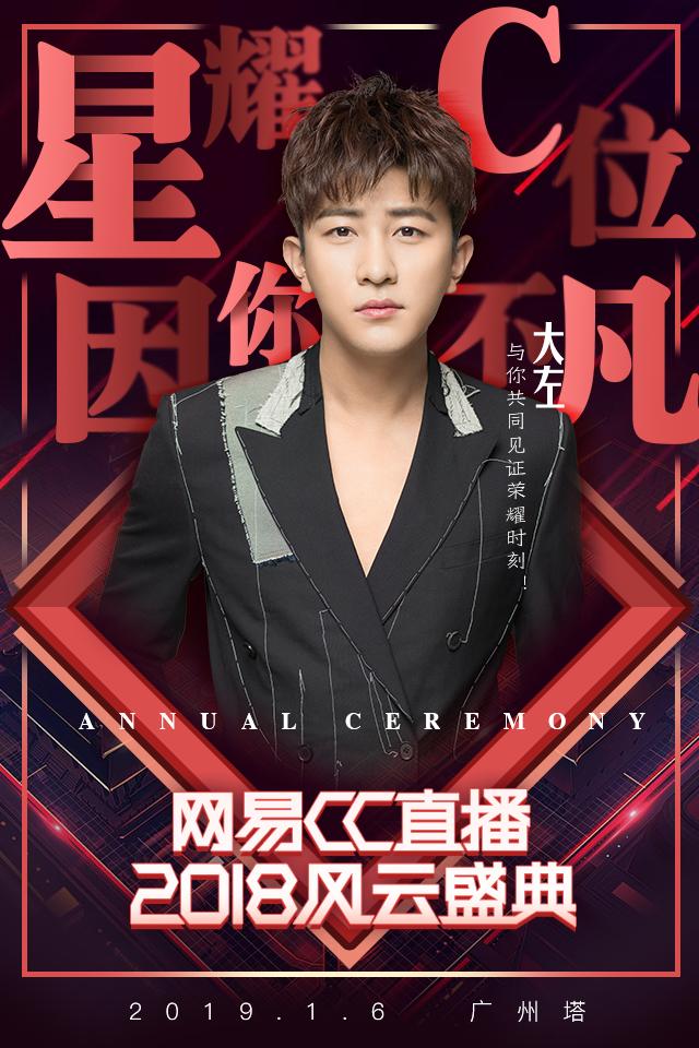 网易cc风云盛典2020全程,网易cc直播2017年度冠军