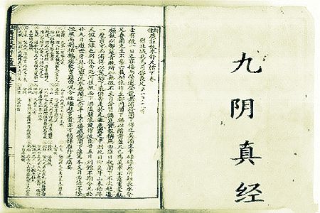 《九阴真经》：11位修炼者结局都很惨，6人丧命，5人失踪