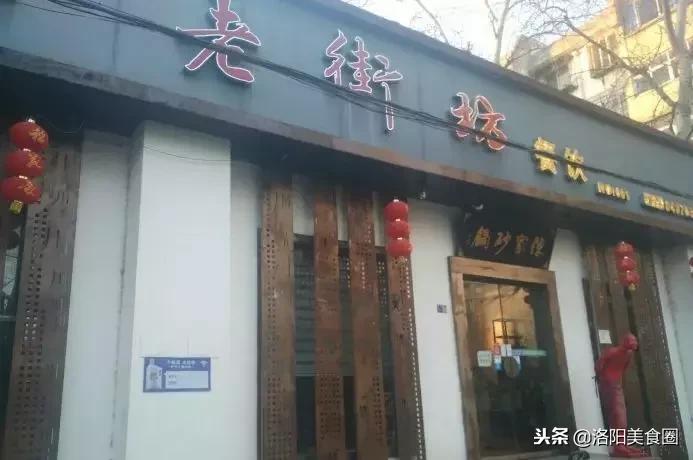洛阳必吃的10家餐厅最新,吃遍洛阳100家老字号第61家