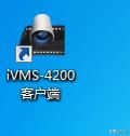 ivms4200监控视频保存多长时间,ivms4200监控视频存储位置