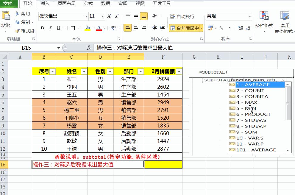 subtotal函数和sumproduct函数结合,subtotal函数详细解说