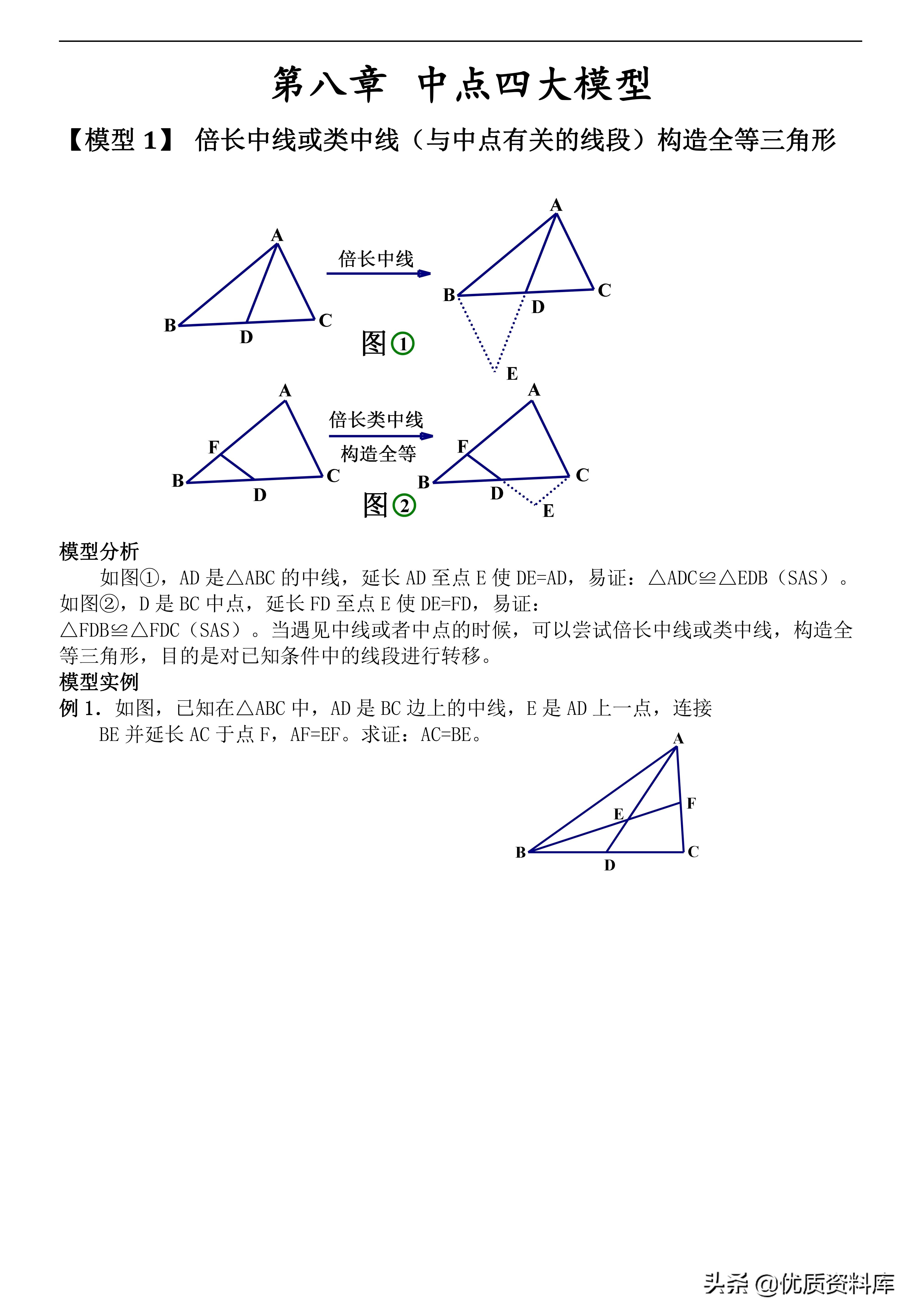 初中几何模型与解题通法下载,初中几何48个解题模型这本书好吗