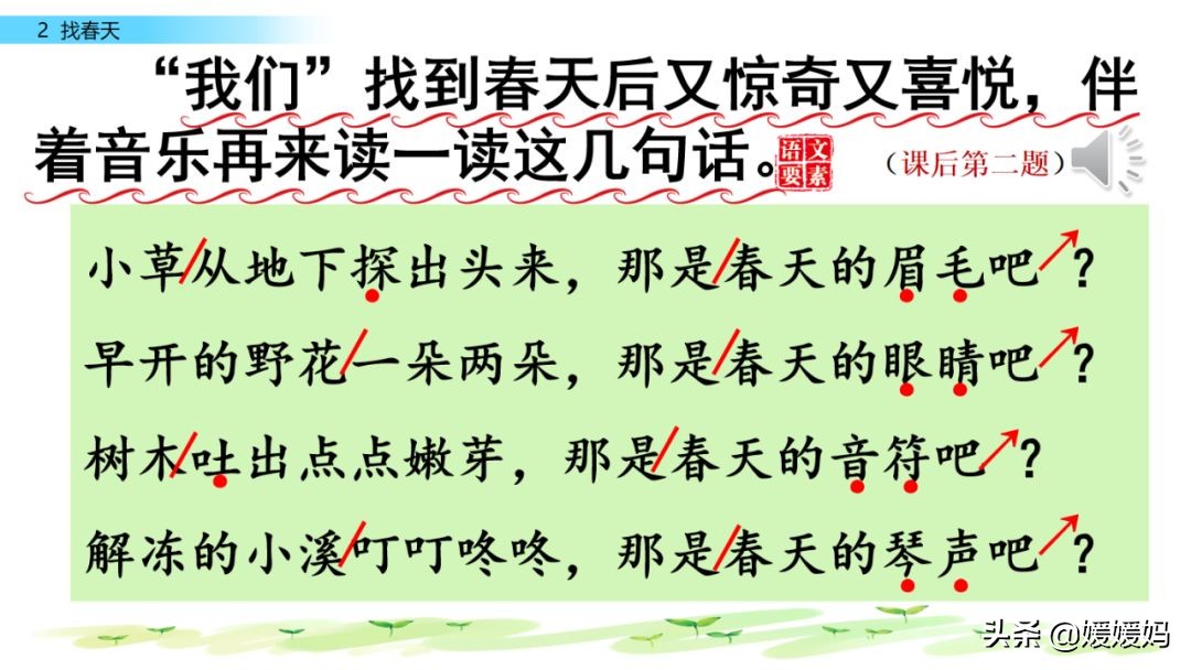 找春天二年级下册仿写第8自然段,找春天二年级下册朗读123自然段