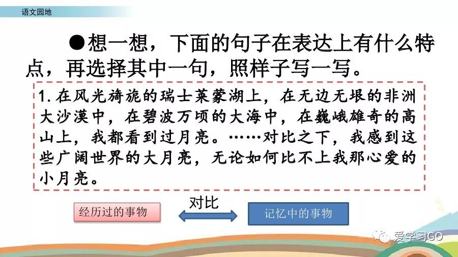 部编版语文五年级下知识点整顿,部编五年级语文下册必背内容整顿