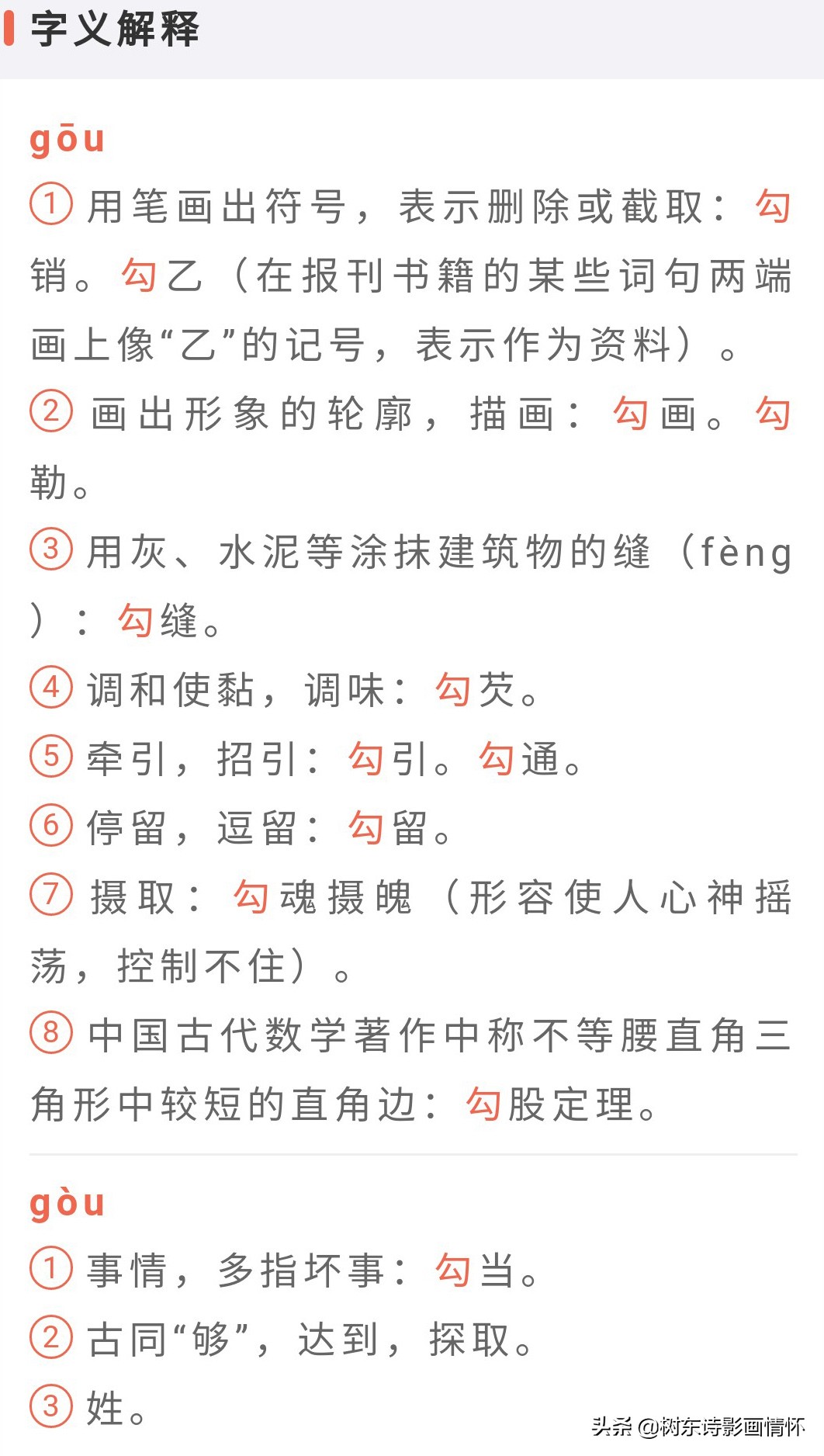 看“勾”字演变，读“勾”字成语，解“勾”字典故