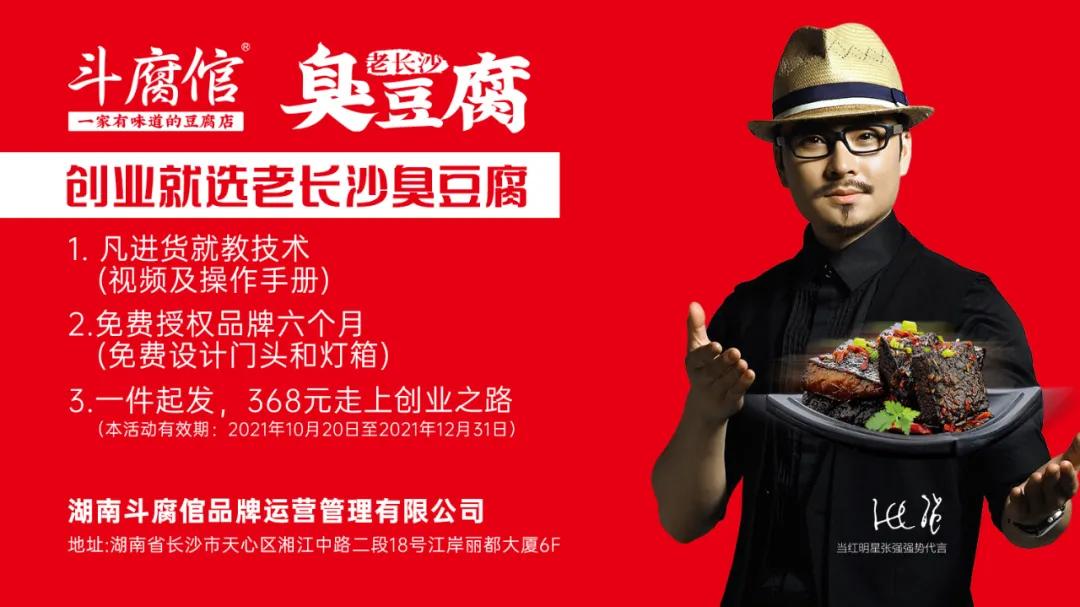 小吃创业低成本地摊臭豆腐加盟,臭豆腐创业经验分享