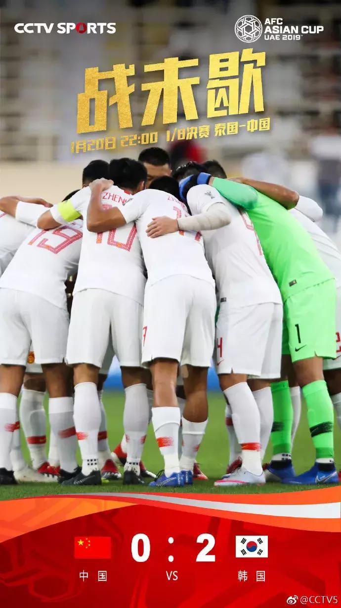 2019亚洲杯中国队赛程结果,2019年亚洲杯中国队排名