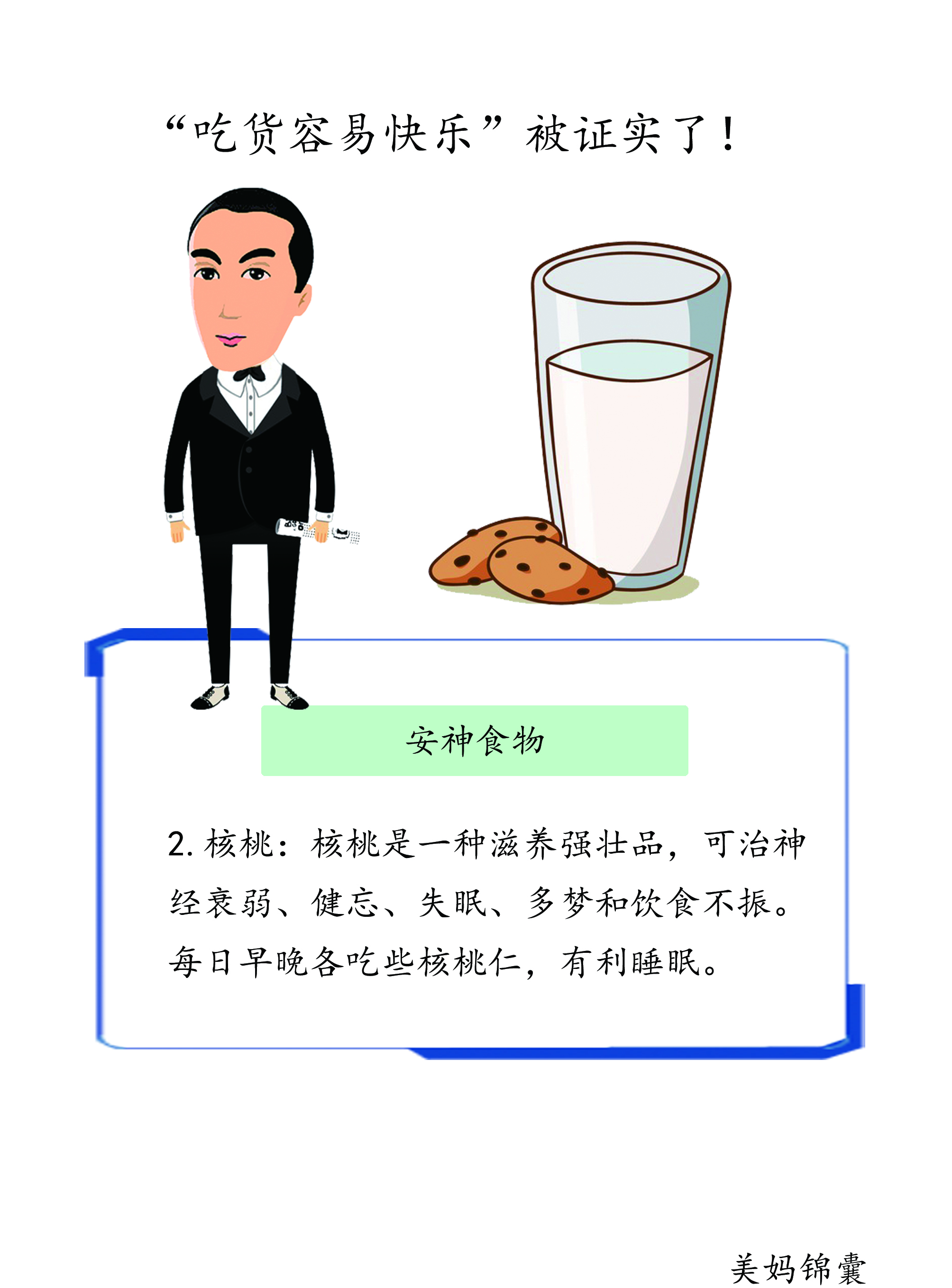 失眠什么食物可以快速入睡,压力大失眠吃哪些食物调理