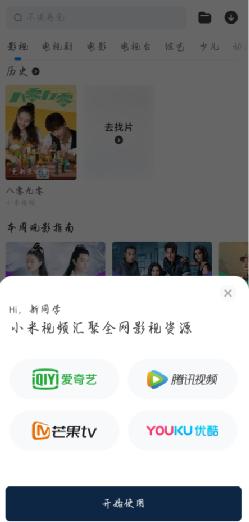小米新功能，无广告！还能干翻优爱腾？