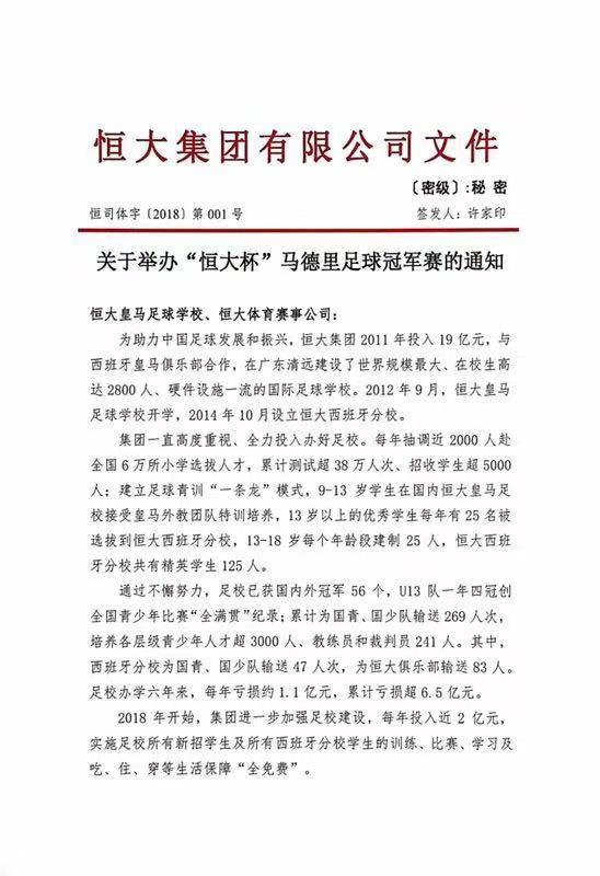 恒大再出大手笔！投入巨资打造马德里冠军赛助力中国青训