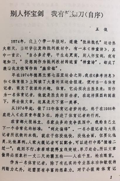 别人怀宝剑，我有笔如刀——大连辟谣，别再给体育记者丢脸