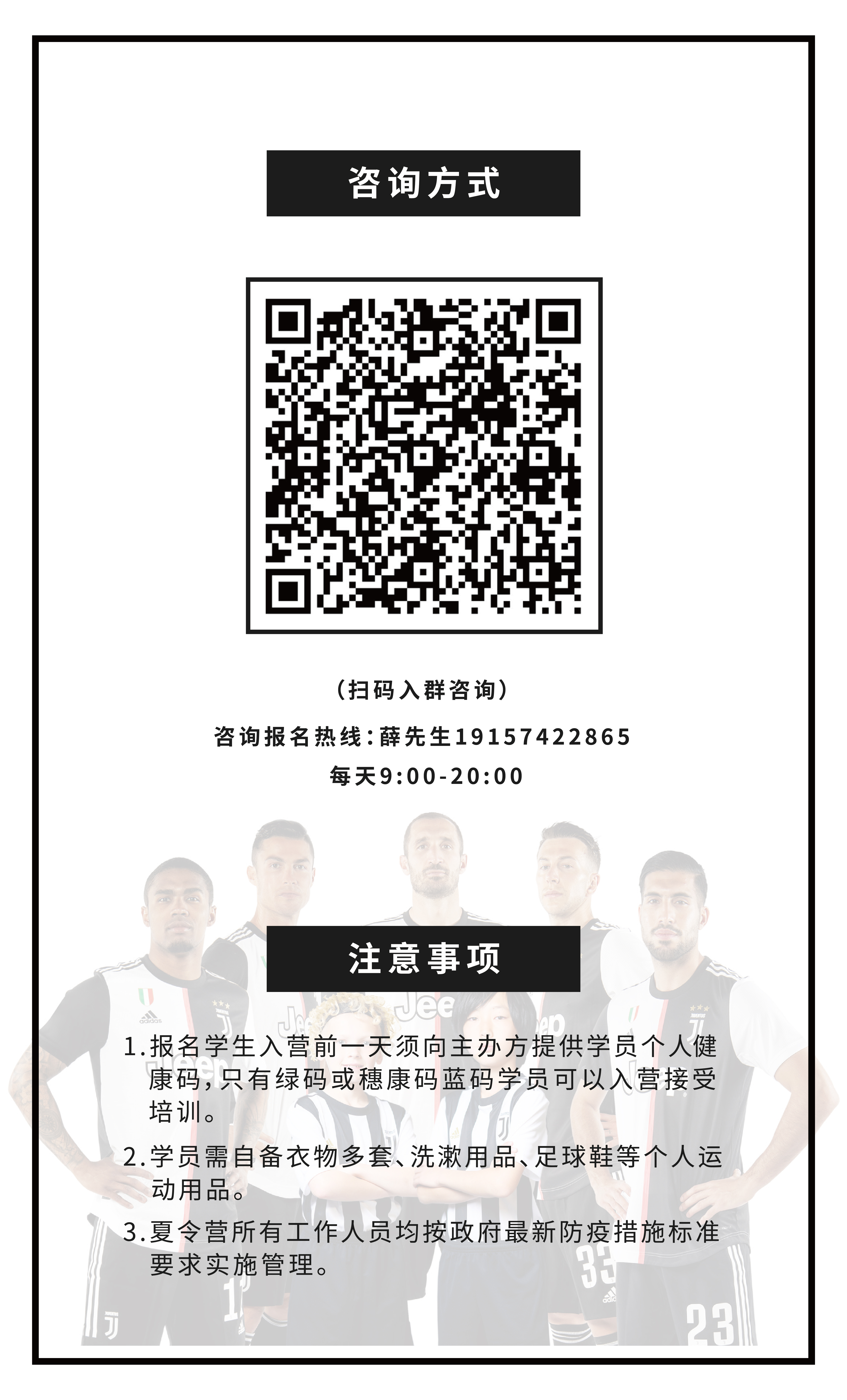 夏令营疫情防控措施,尤文图斯抗击疫情