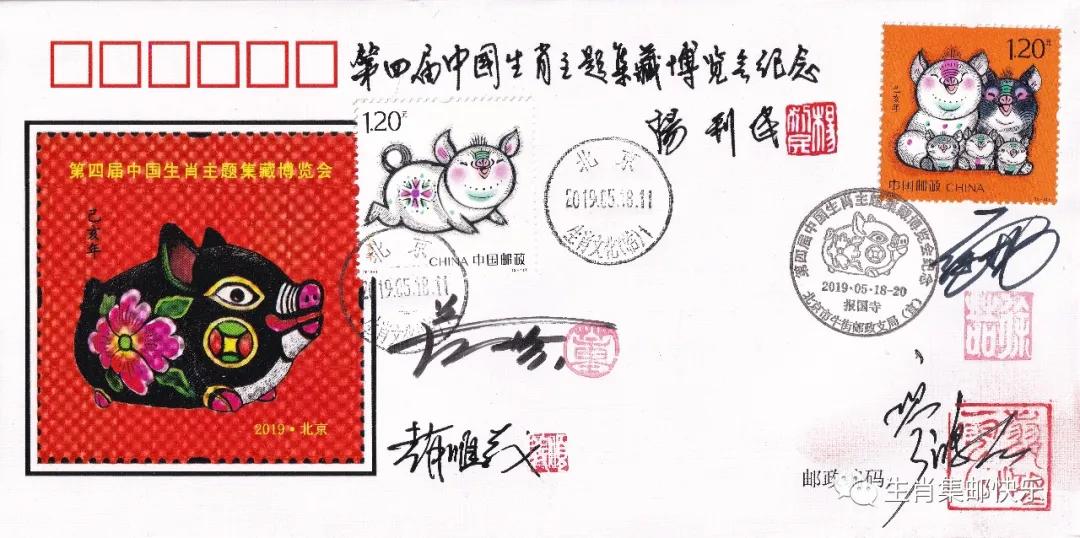 《己亥年－五福齐聚》雕刻师签名邮品