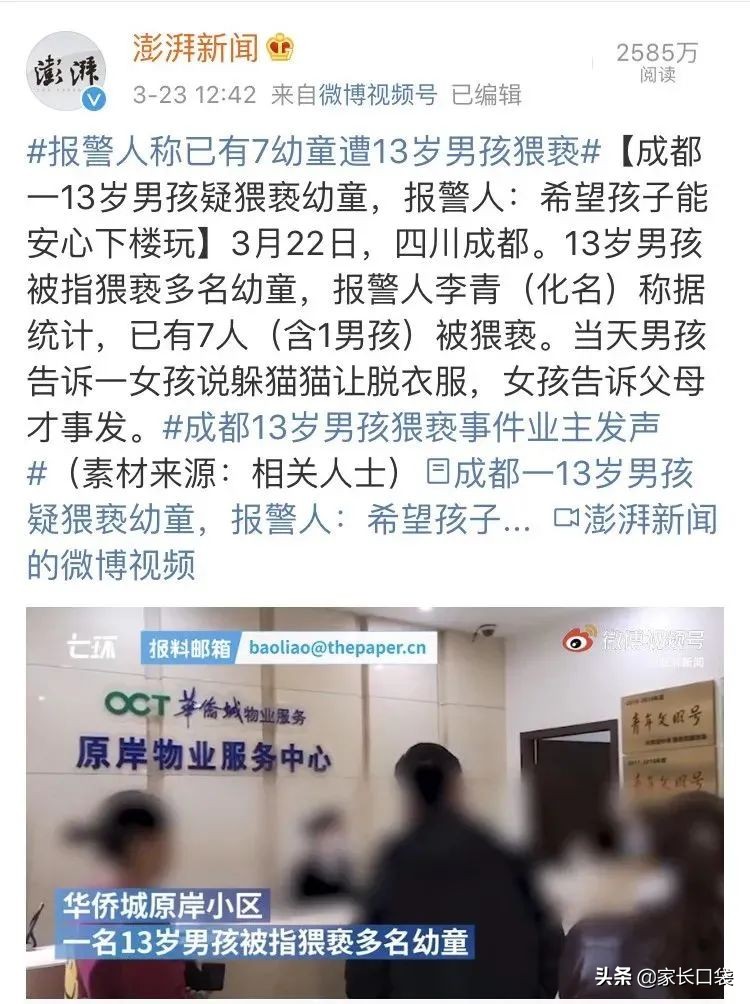 多名女童遭13岁男孩猥亵，上热搜的却又是#女孩该如何自救#