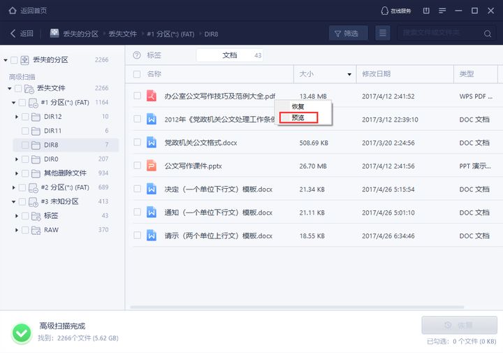 raw区删除重新分区,raw格式分区消失