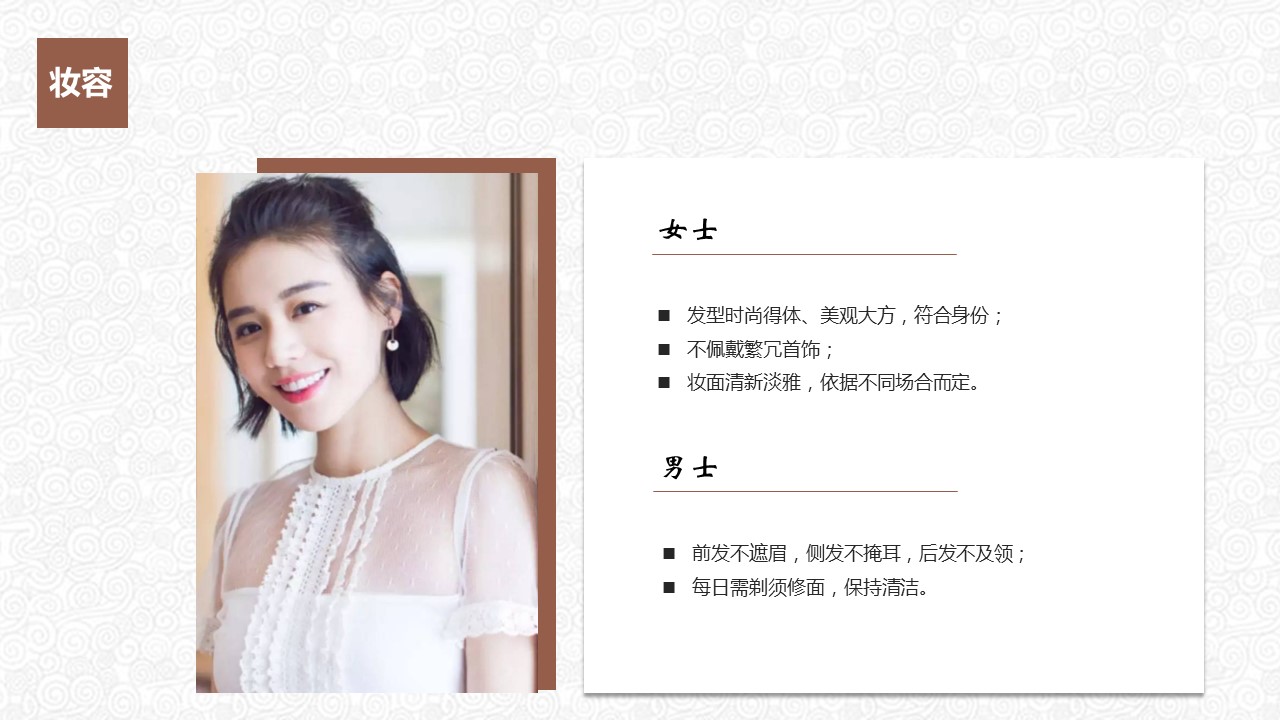 管理员工的技巧ppt,管理人员职场礼仪培训课程ppt