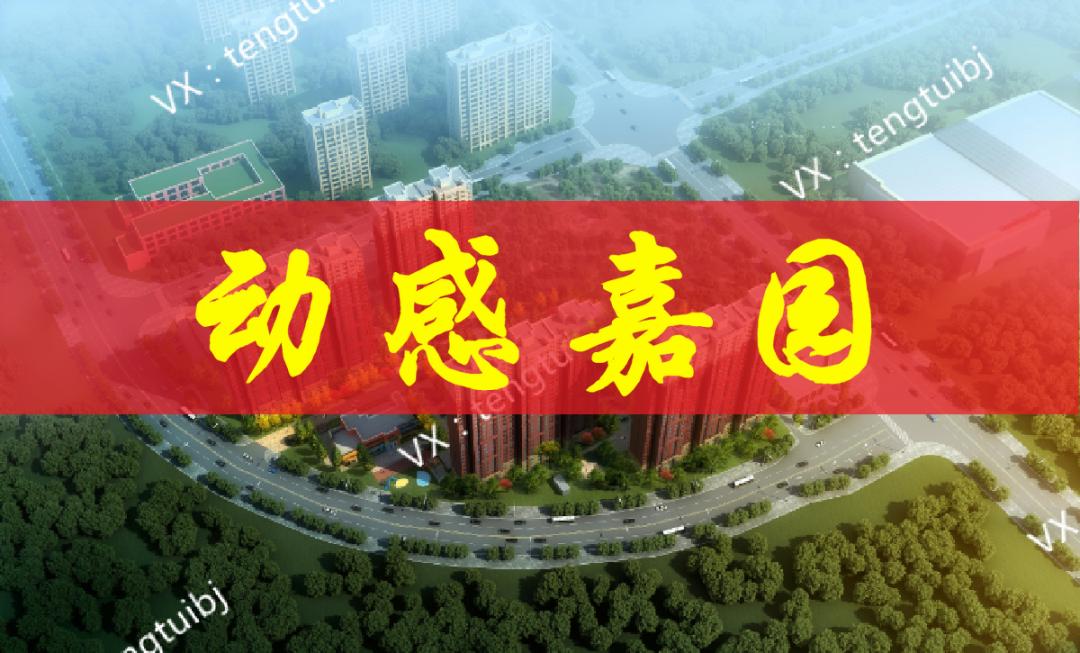 管庄远洋一方润园,朝阳区管庄远洋一方别墅