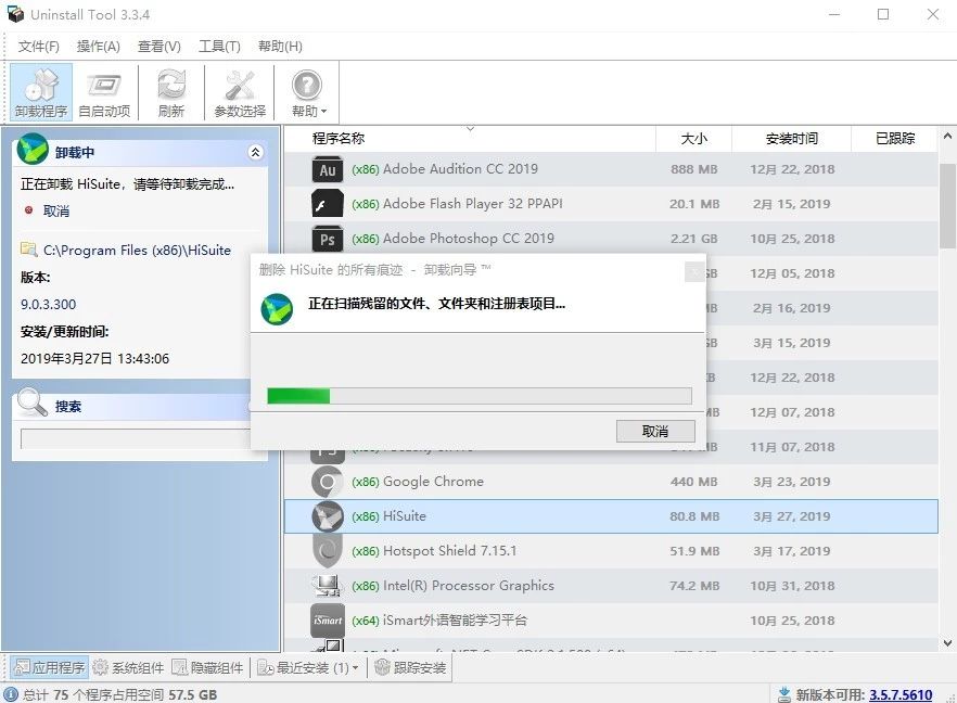 电脑自动卸载软件残留的软件推荐,卸载软件卸载不干净