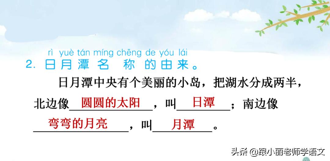 日月潭二年级上册课文精彩回忆,二年级语文上册日月潭课文原文