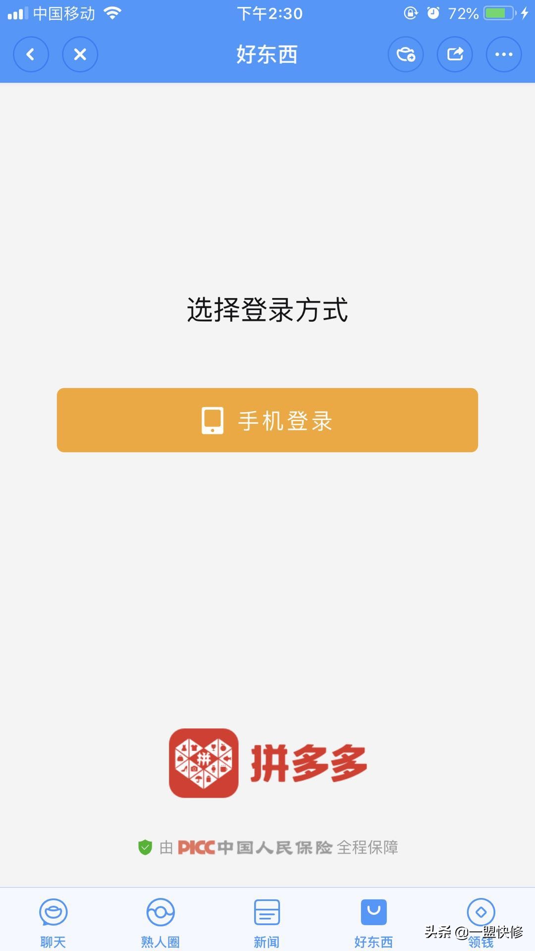 快如科技聊天宝软件体验：这就是老罗力挽狂澜之作？